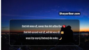 Love Shayari Nepali | Nepali Love Shayari