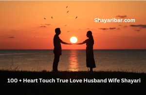 100 + Heart Touch True Love Husband Wife Shayari
