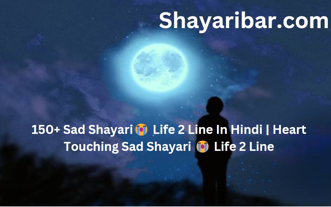 150+ Sad Shayari😭 Life 2 Line In Hindi | Heart Touching Sad Shayari 😭 Life 2 Line
