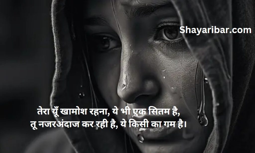 Ignore Shayari in Hindi