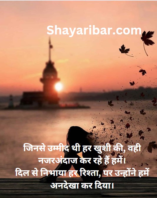 Ignore Shayari in Hindi 2 Lines