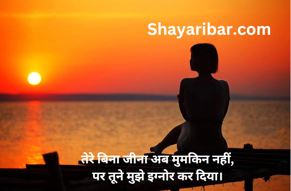 Ignore Love Shayari 2 lines