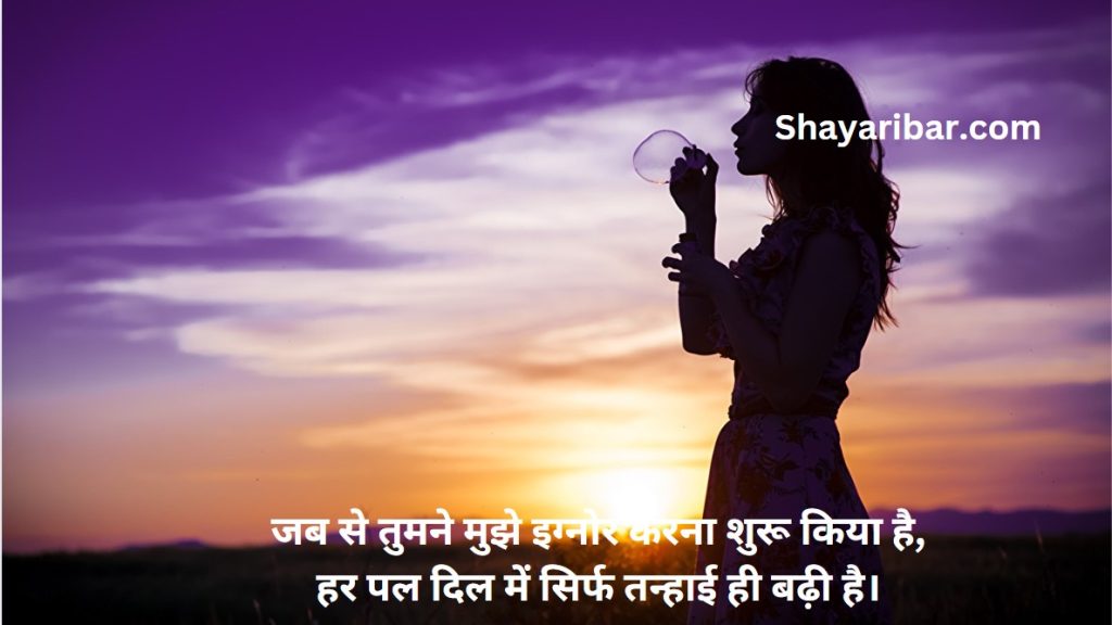 Ignore Sad Shayari in Hindi