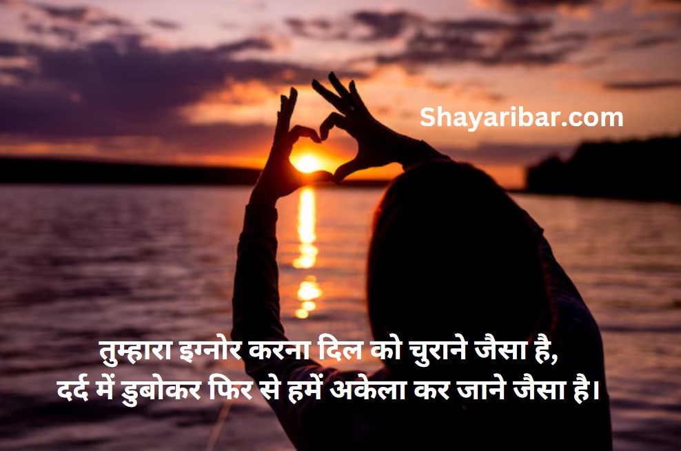 Ignore Karna Shayari 2 lines