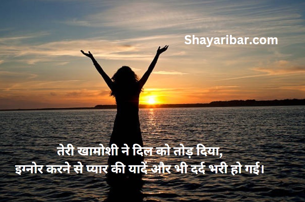 Sad Ignore Shayari in Hindi