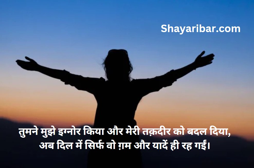 Ignore Karne Wali Shayari In Hindi