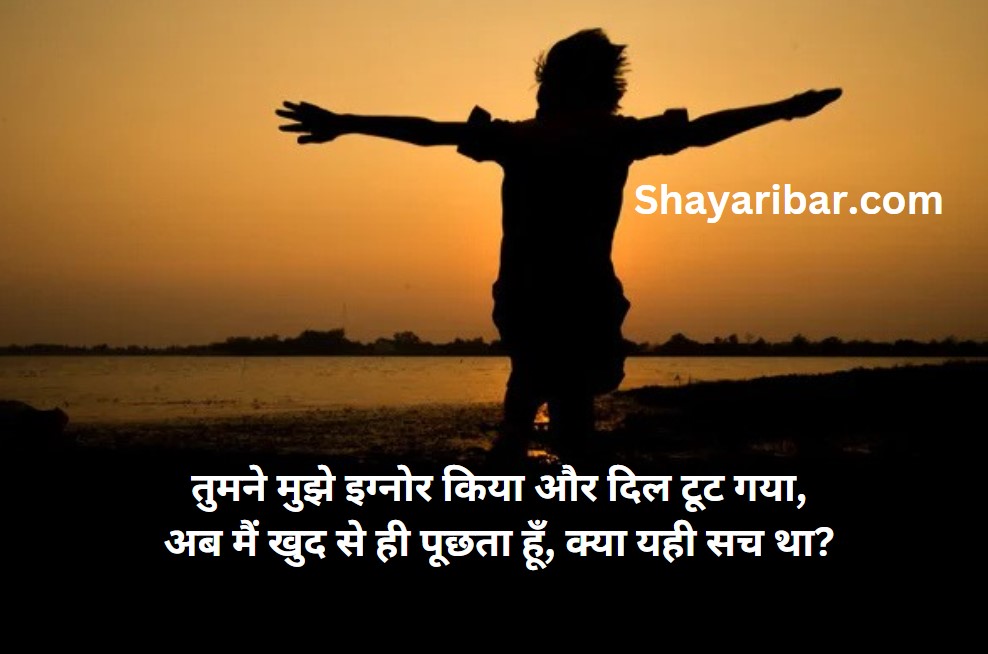 Ignore Shayari Hindi