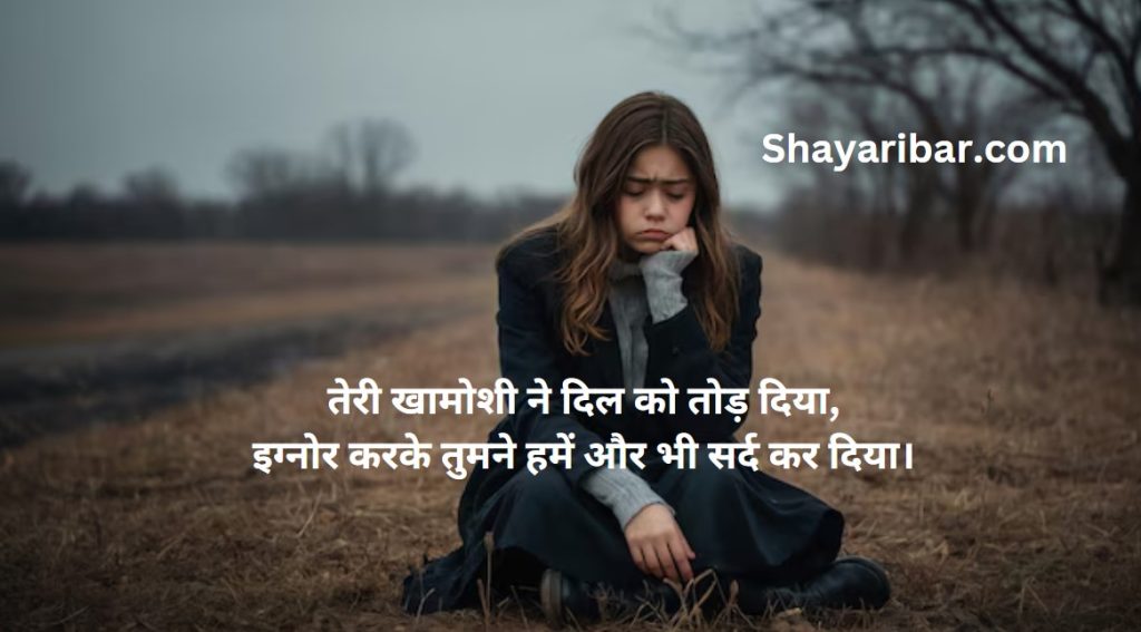 Ignore Shayari in Hindi 2 lines