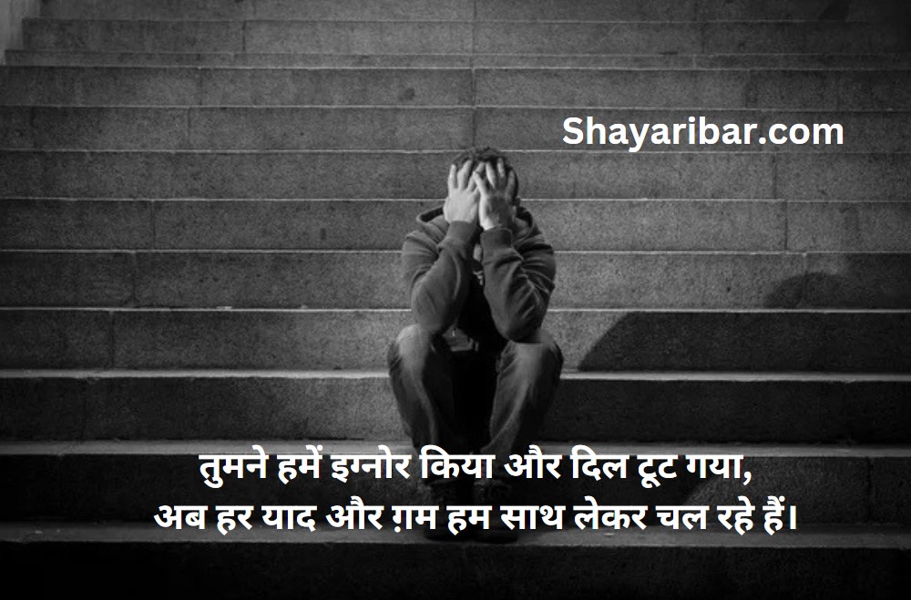 Ignore Shayari in Hindi 2 lines