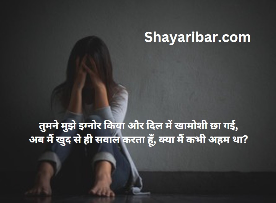 Ignore Shayari in Hindi for Boy
