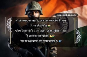 Army Desh Bhakti Shayari