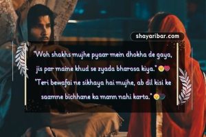 Bewafa Dhokebaaz Shayari