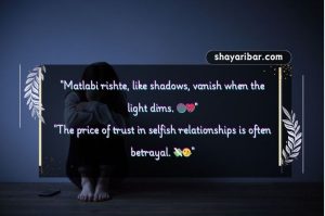 Matlabi Rishte Dhoka Shayari