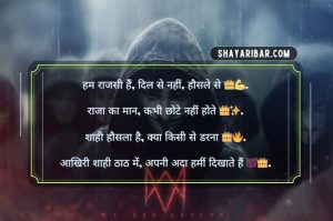Royal Attitude Shayari In English Hindi