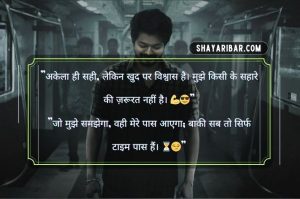 Alone Boy Attitude Shayari