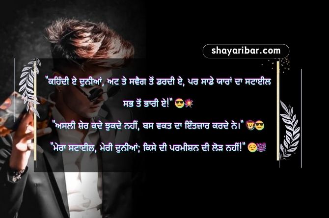 Shayari In Punjabi On Life Attitude