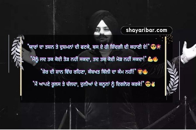 Punjabi Attitude Shayari Yaari