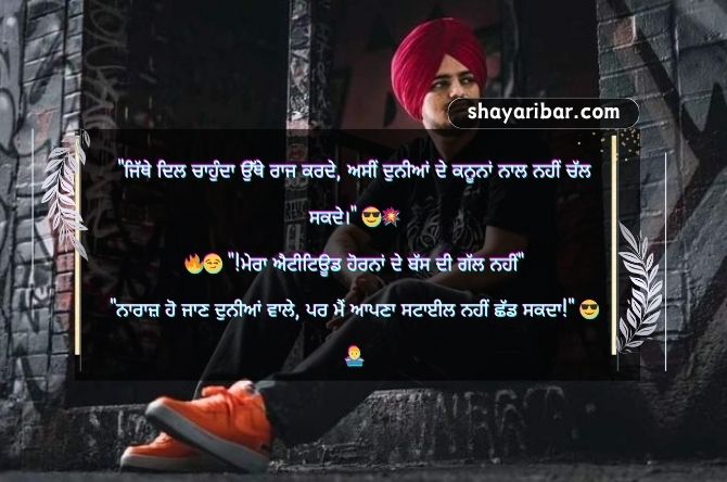 New Punjabi Shayari Attitude